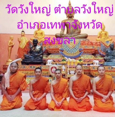 วัดวังใหญ่