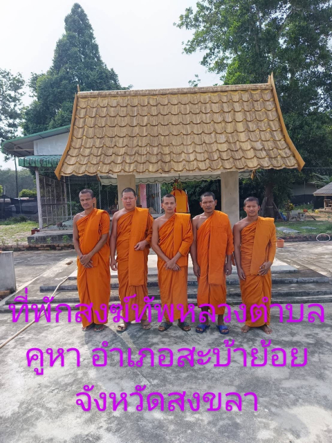 ที่พักสงฆ์ทัพหลวง