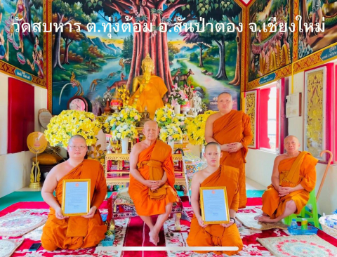 วัดสบหาร