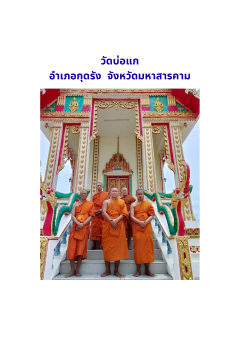 วัดบ่อแก