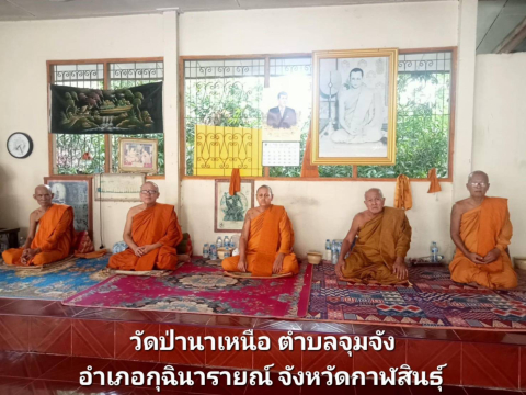 วัดป่านาเหนือ