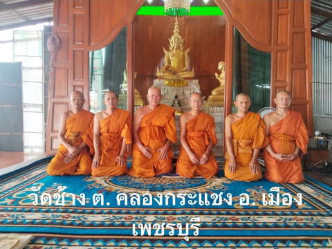 วัดช้าง