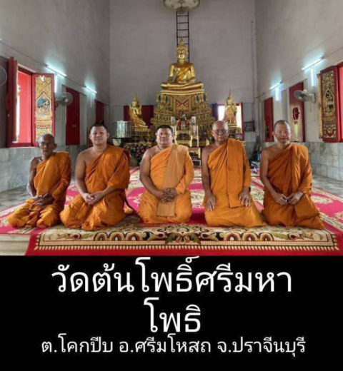 วัดต้นโพธิ์ศรีมหาโพธิ