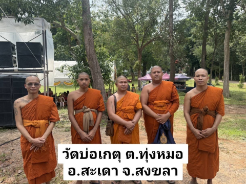 วัดบ่อเกตุ