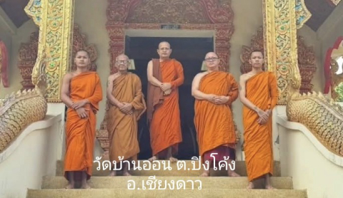 วัดบ้านออน
