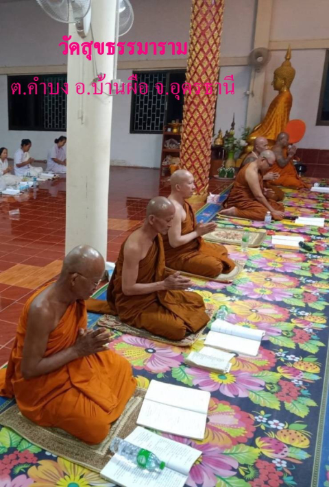 วัดสุขธรรมาราม