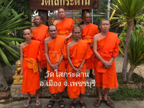 วัดไสกระดาน