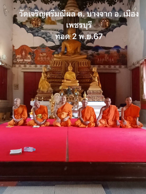 วัดเจริญศรีมณีผล