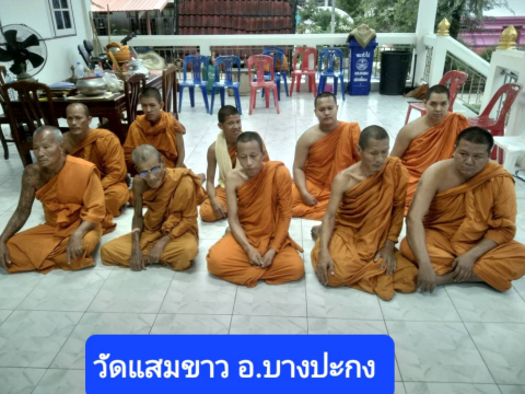 วัดแสมขาวเจริญราษฏร์ศรัทธาราม