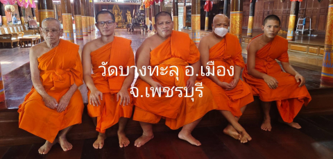 วัดบางทะลุ