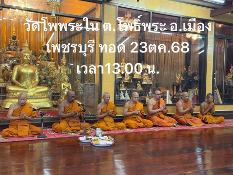 วัดโพธิ์พระใน