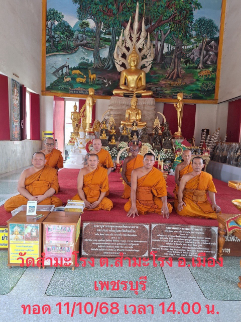 วัดสำมะโรง