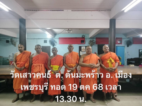 วัดเสาวคนธ์