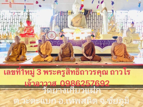 วัดยางเกี่ยวแฝก