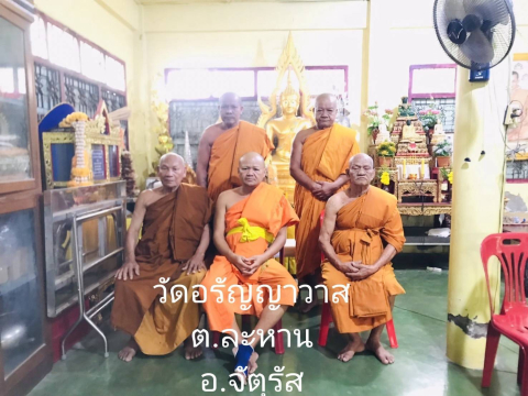 วัดอรัญญาวาส