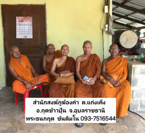 สำนักสงฆ์ภูฆ้องคำ