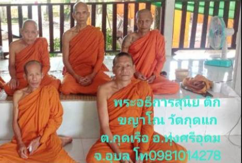 วัดกุดแก