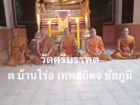 วัดศรีบรรพต