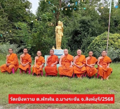 สำนักสงฆ์เชิงหวาย