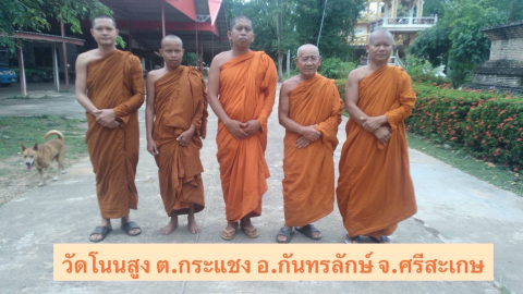 วัดโนนสูง