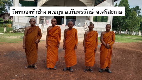 วัดหนองหัวช้าง