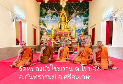 วัดหนองบัวไชยวาน