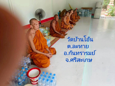 วัดบ้านโอ้น