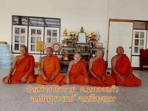 วัดสว่างวราราม