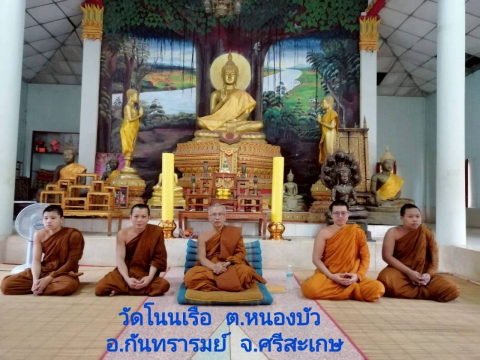 วัดโนนเรือ
