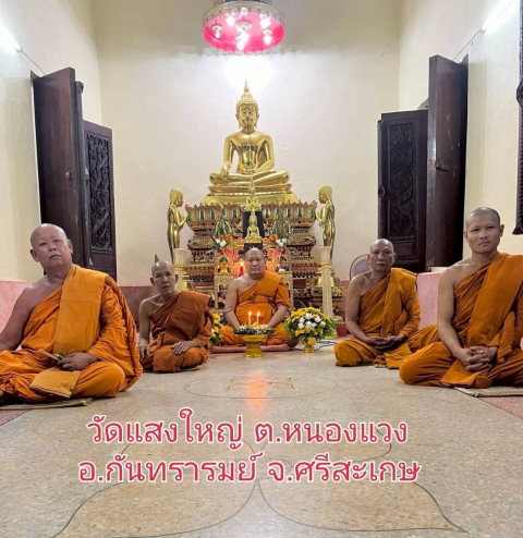 วัดแสงใหญ่