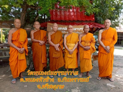 วัดหนองถ่มธรรมาวาส