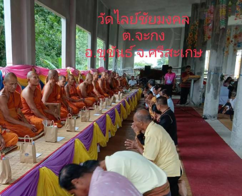 วัดไลย์ชัยมงคล