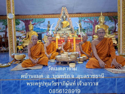 วัดเมตตาราม