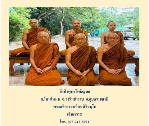 วัดป่าพุทธโพธิญาณ