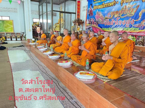 วัดสำโรงสูง