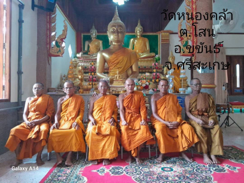 วัดหนองคล้า
