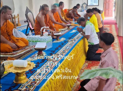 วัดประปุนราษฎรบำรุง
