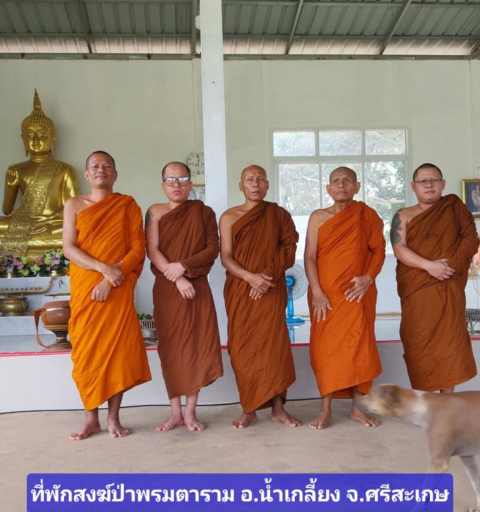 ที่พักสงฆ์ป่าพรมตาราม