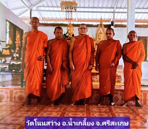 วัดโนนสว่าง