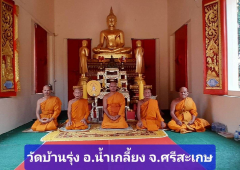 วัดบ้านรุ่ง