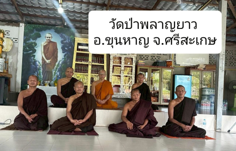 วัดป่าพลาญยาว