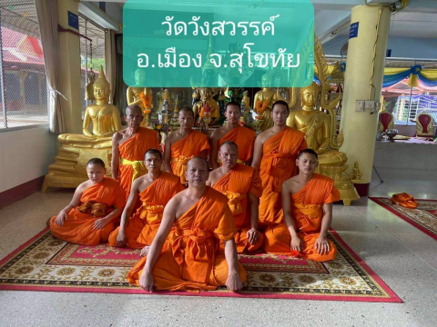 วัดวังสวรรค์