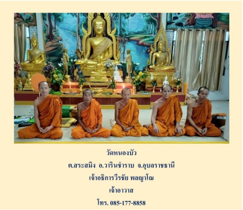 วัดหนองบัว