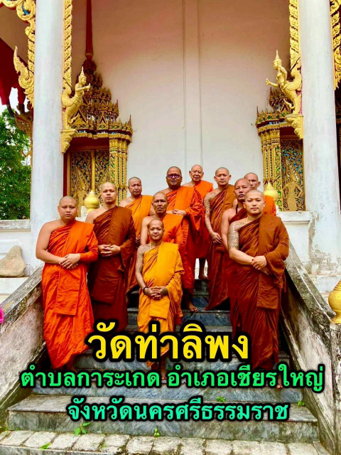 วัดท่าลิพง
