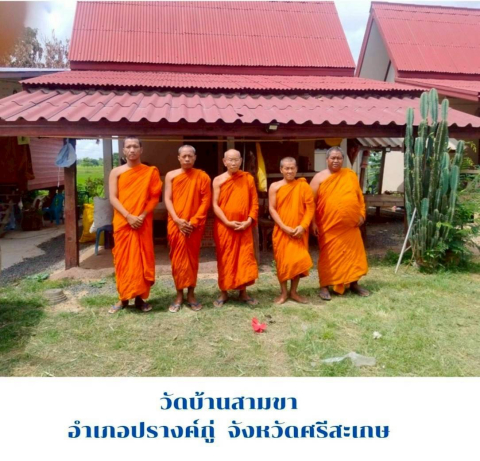 วัดบ้านสามขา