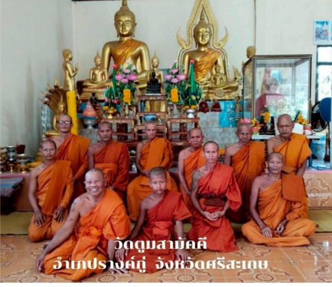 วัดตูมสามัคคี