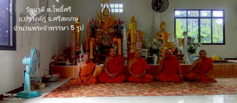 วัดนาดี