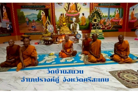วัดบ้านสนวน