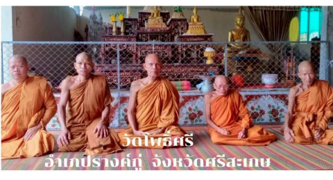 วัดโพธิ์ศรี