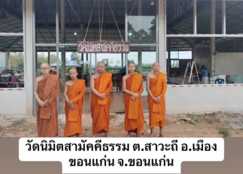 วัดนิมิตสามัคคีธรรม